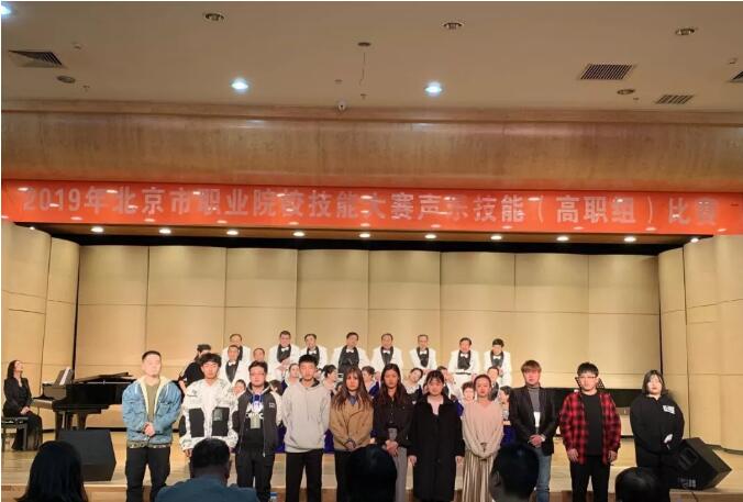 【喜报】我校在2019年北京市职业院校技能大赛 声乐技能（高职组）比赛中荣获三等奖
